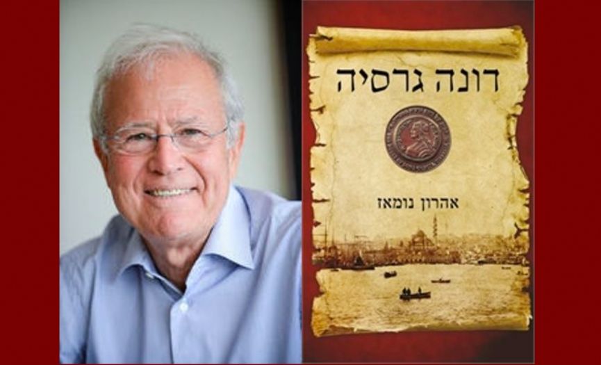 Aaron Nommaz´s ´Dona Gracia´ Now In Hebrew