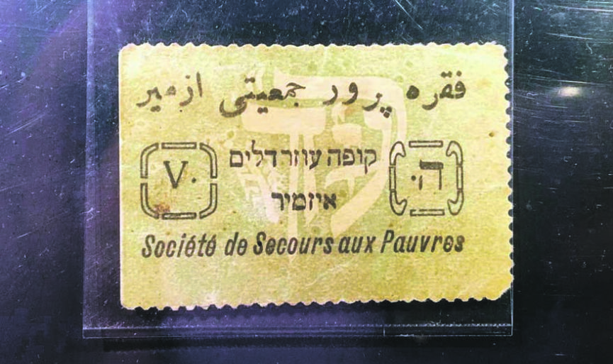 From the Museum of Turkish Jews: Emergency Money