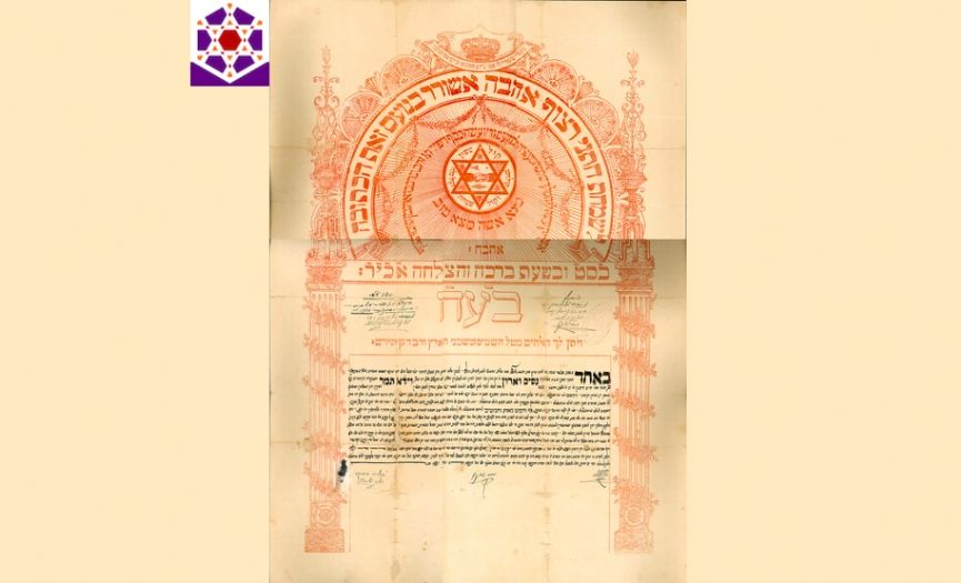 From the Museum of Turkish Jews: ´Ketubah - Marriage Contract´