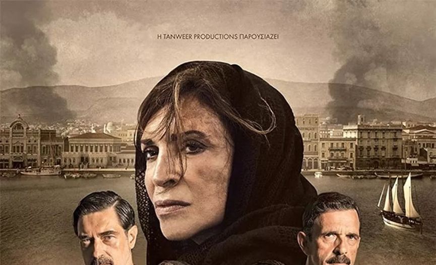 Η αξίωση του ελληνικού κινηματογράφου στο Ολοκαύτωμα της Σμύρνης: Σμύρνη