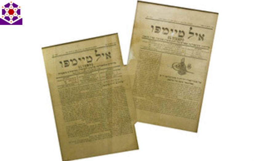 From the Museum of Turkish Jews: ´El Tiempo Newspaper´